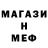 МЕТАМФЕТАМИН пудра Myriam Langlois