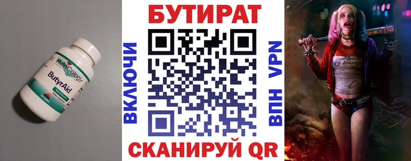 Купить где  Николаевск-на-Амуре  Бутират Butirat 